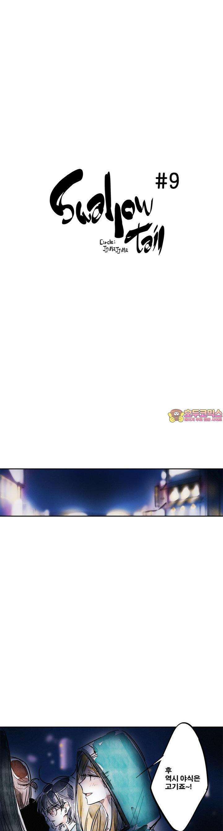 [GL] swallowtail 9화 1