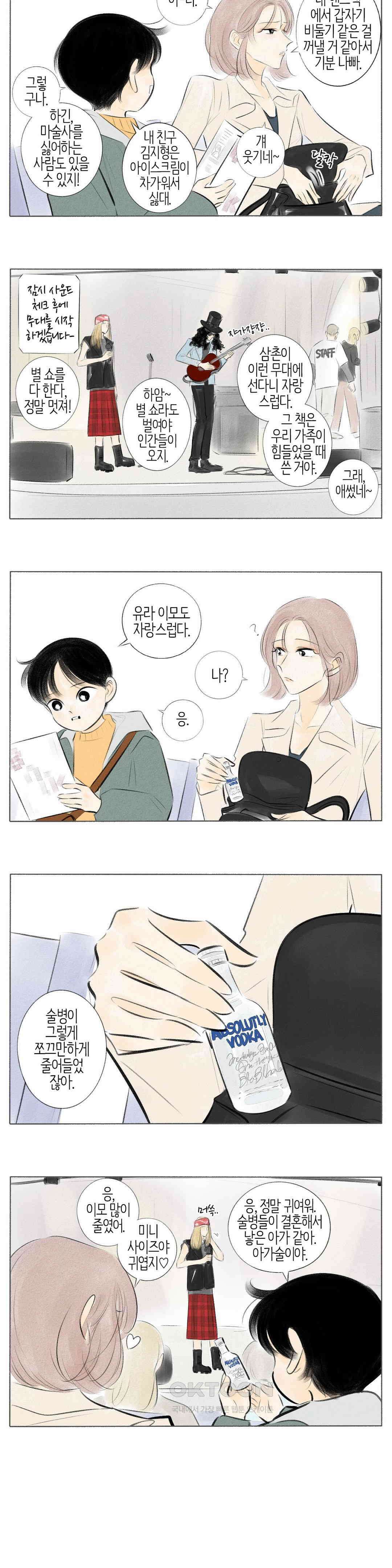 친하게 지내자 382화 2
