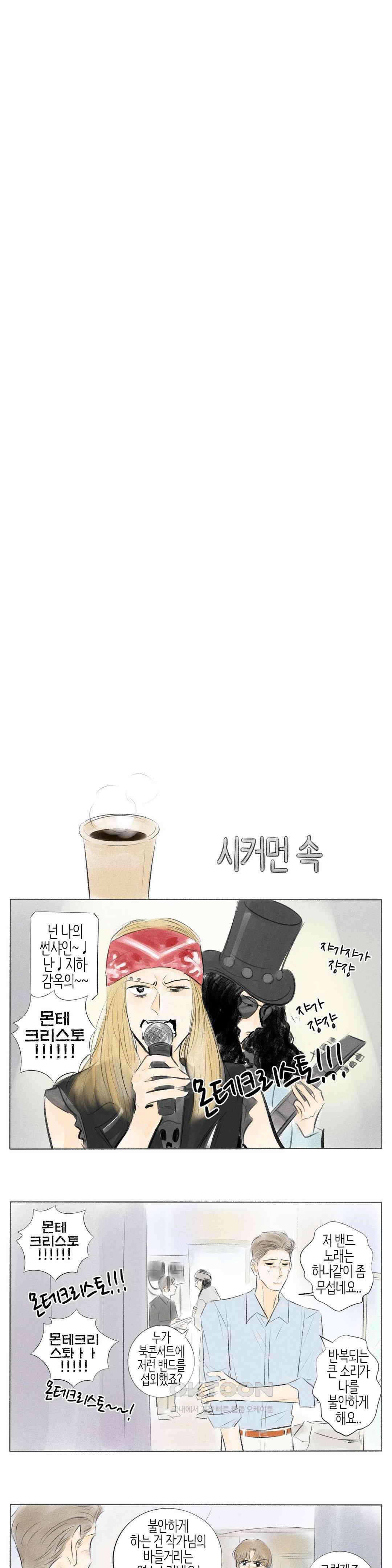 친하게 지내자 382화 3