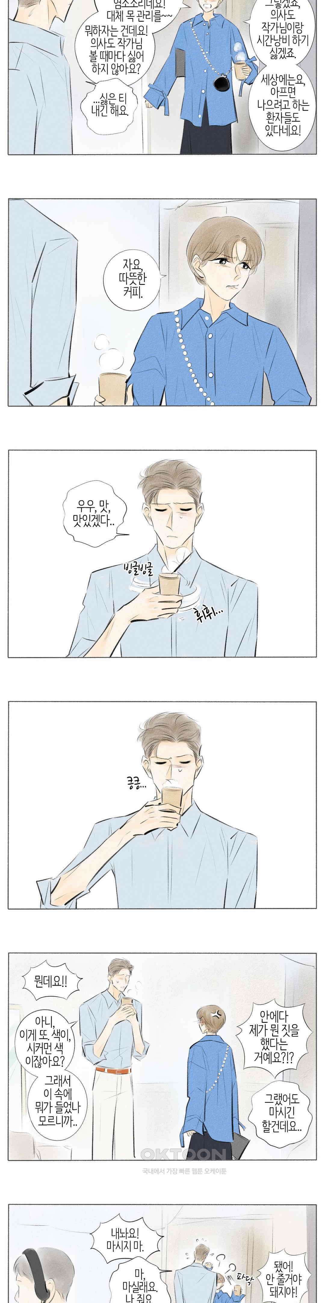 친하게 지내자 382화 4