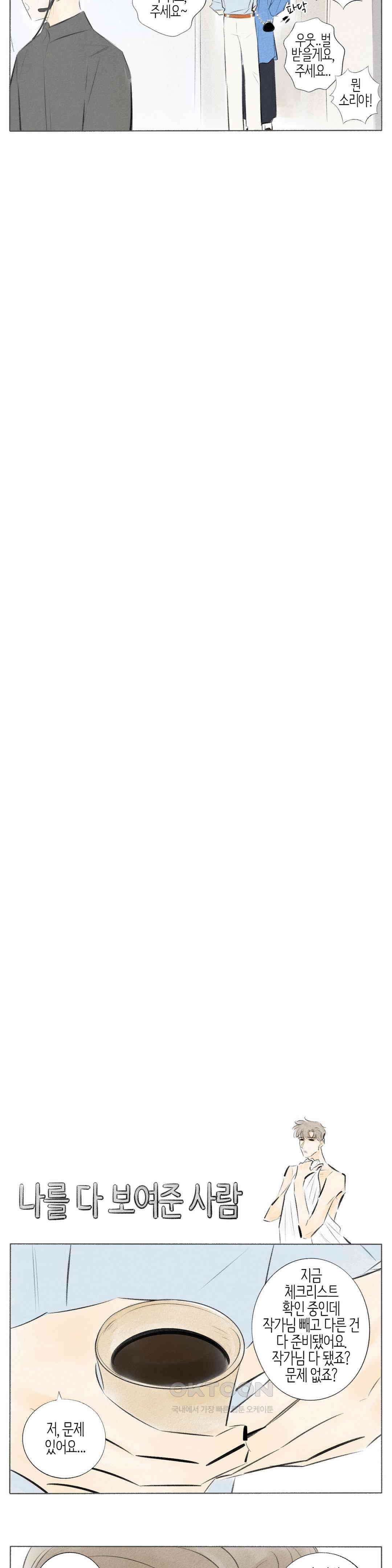 친하게 지내자 382화 5