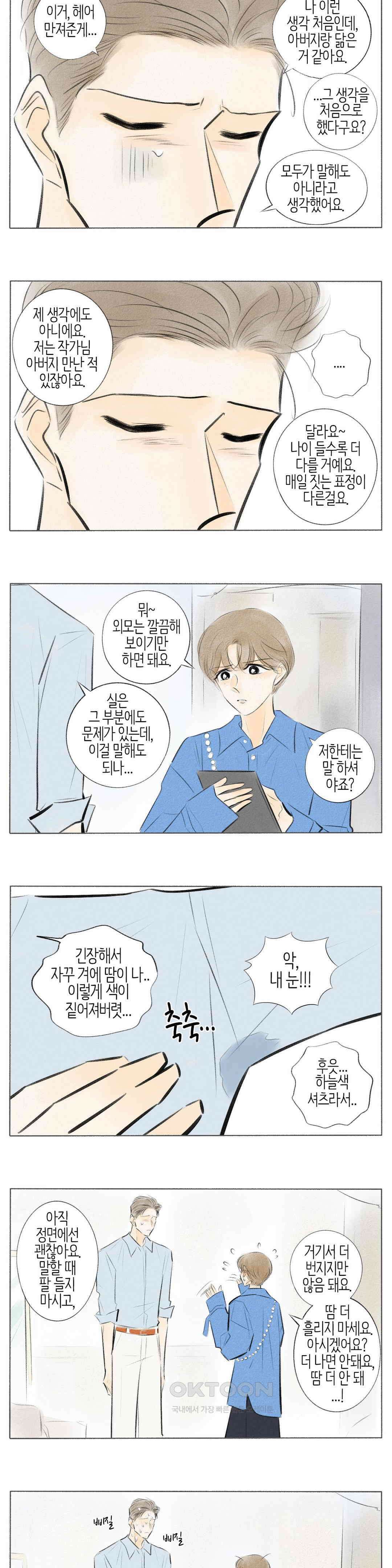 친하게 지내자 382화 6