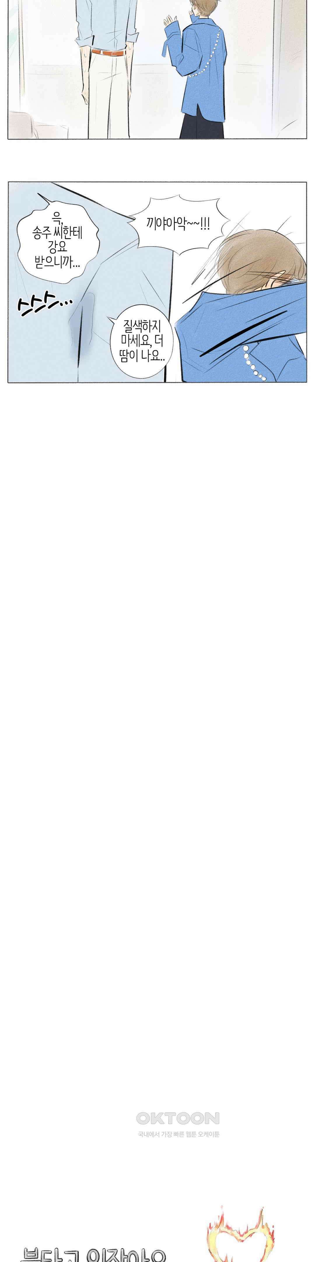 친하게 지내자 382화 7