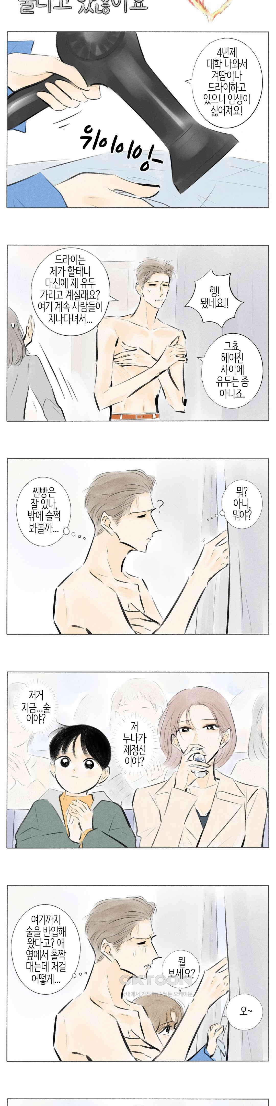 친하게 지내자 382화 8