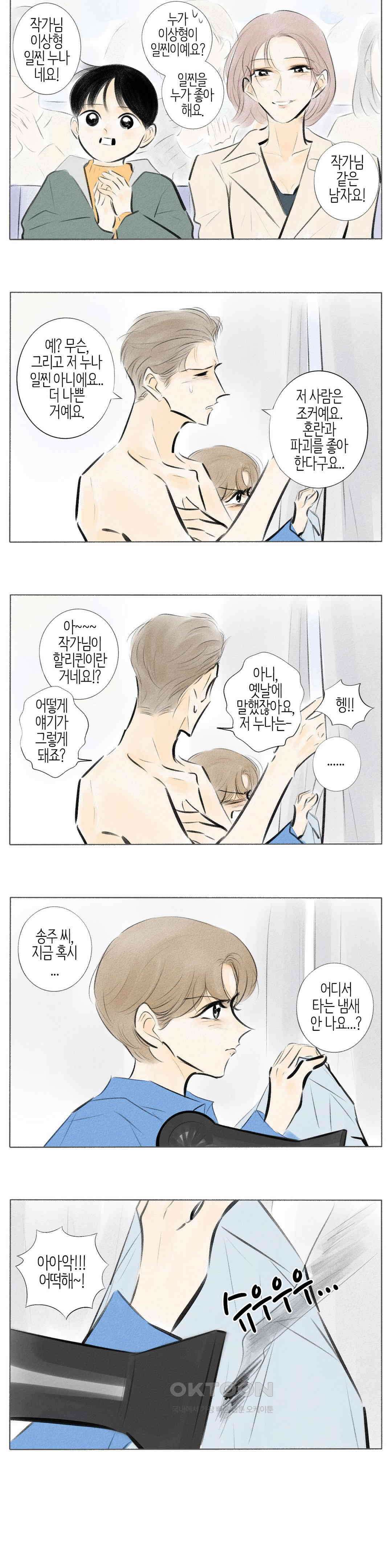 친하게 지내자 382화 9