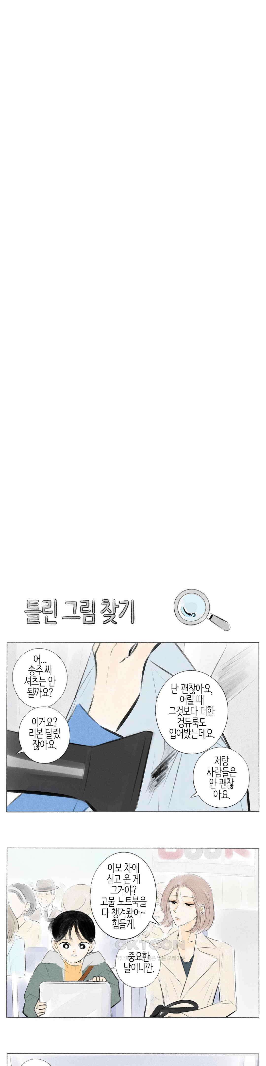 친하게 지내자 382화 10