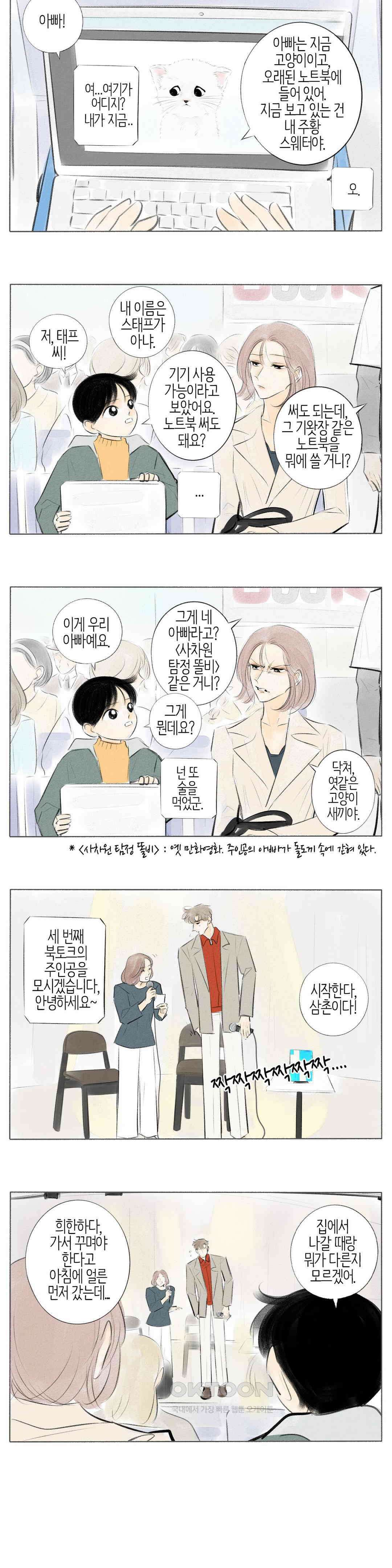 친하게 지내자 382화 11
