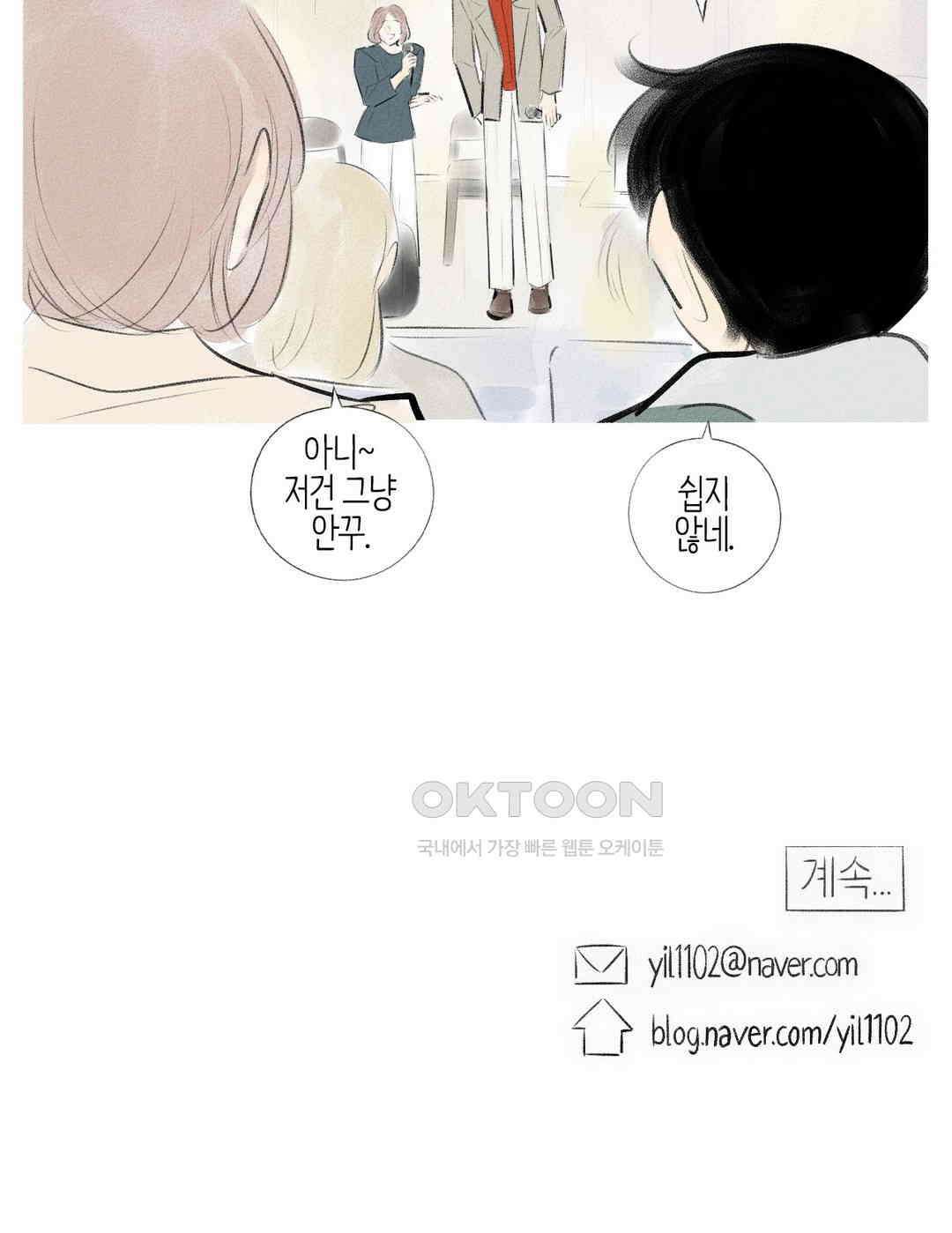 친하게 지내자 382화 13