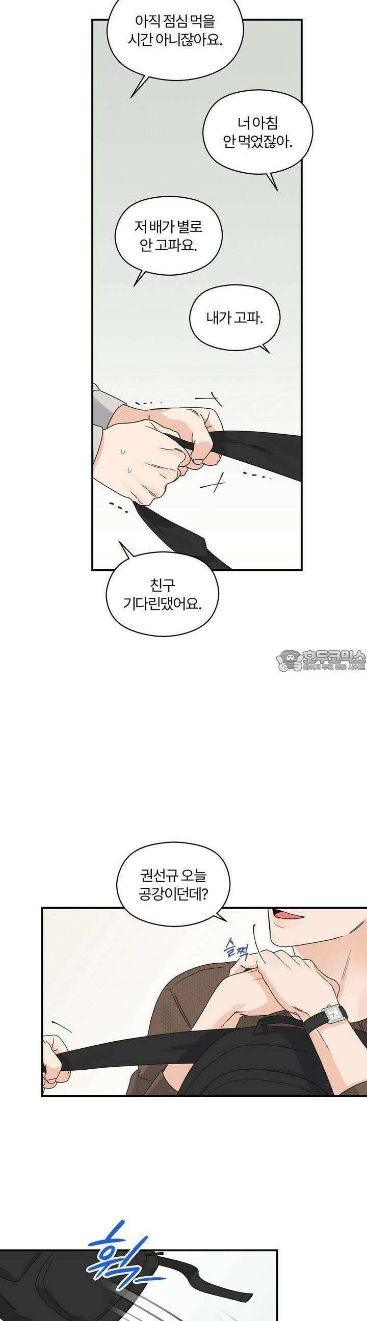 알파 트라우마 5화 4
