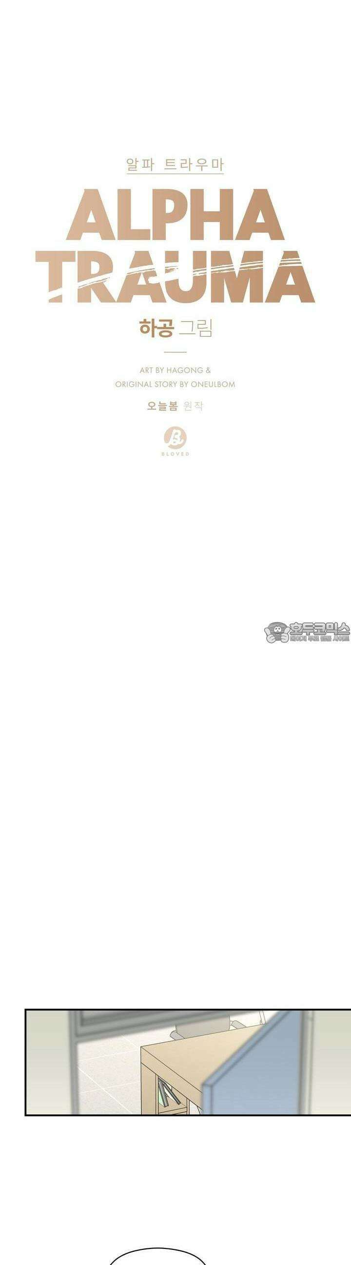 알파 트라우마 5화 7