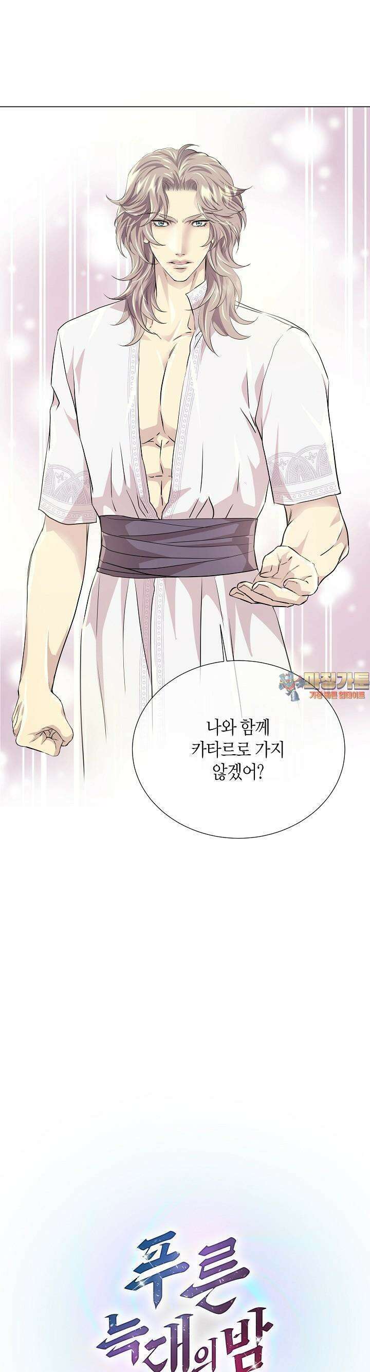 푸른 늑대의 밤 34화 1