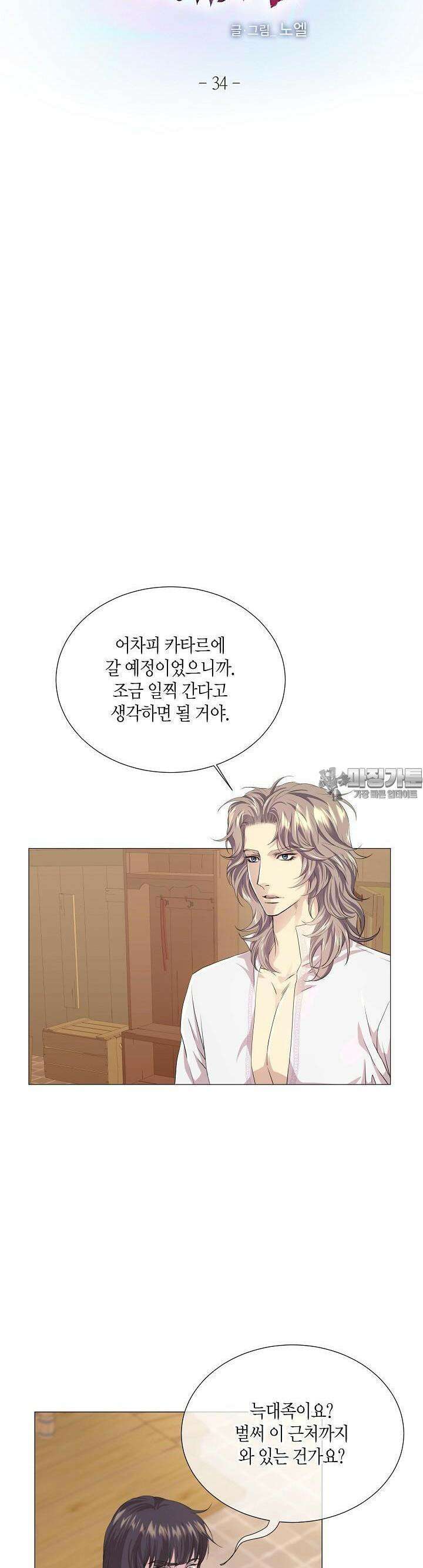푸른 늑대의 밤 34화 2