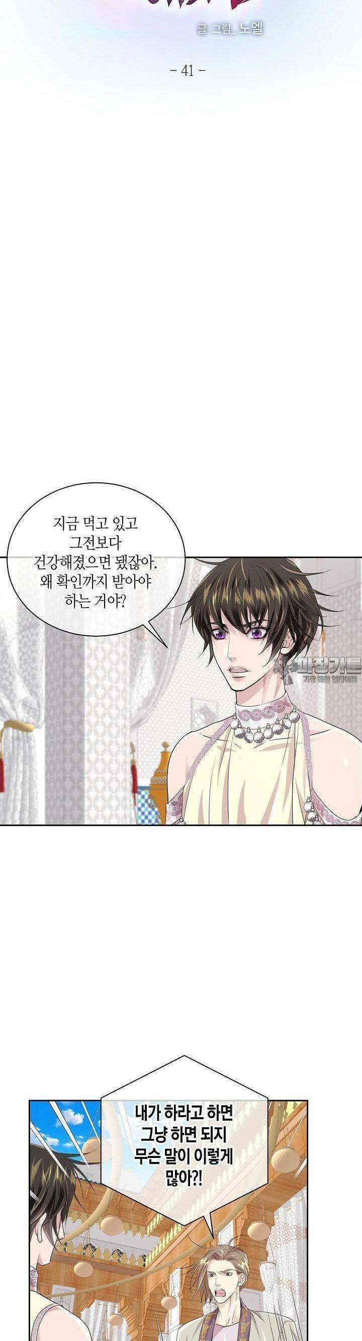 푸른 늑대의 밤 41화 2