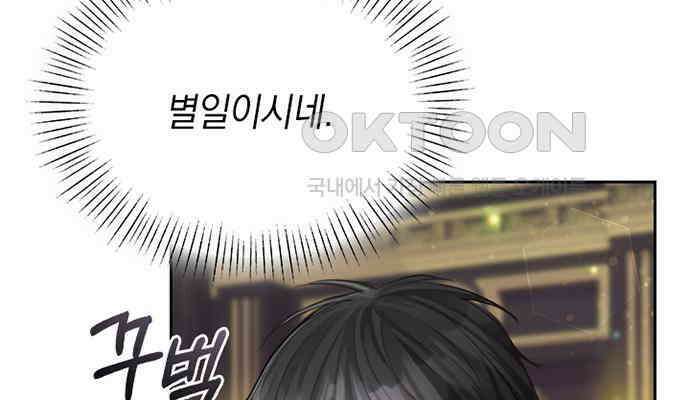 후궁의 초대 4화 13