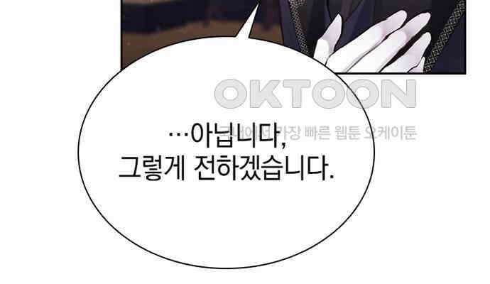 후궁의 초대 4화 15