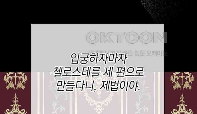 후궁의 초대 4화 22