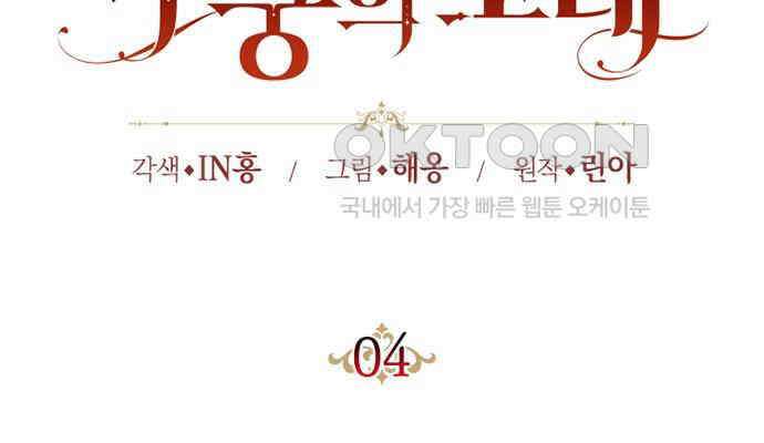후궁의 초대 4화 34