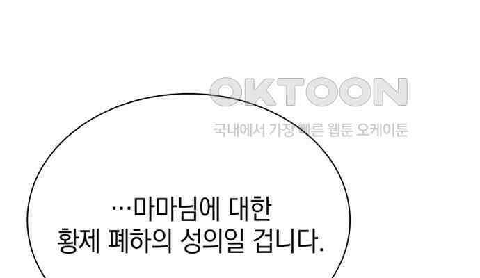 후궁의 초대 4화 43
