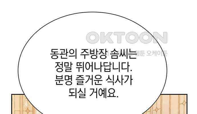후궁의 초대 4화 50
