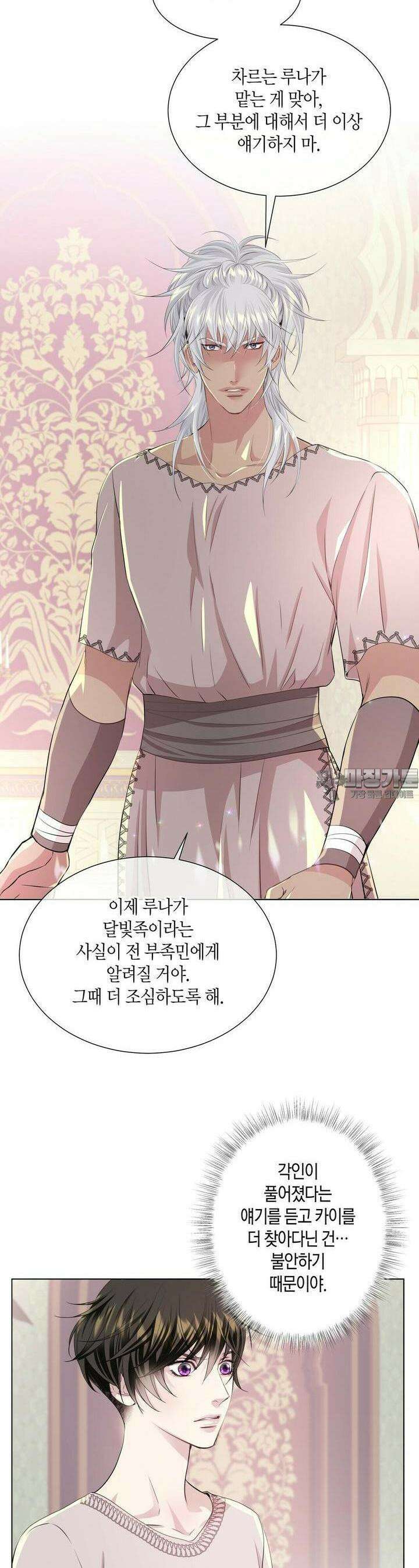 푸른 늑대의 밤 69화 6