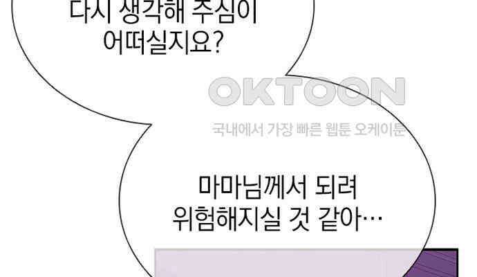 후궁의 초대 15화 50