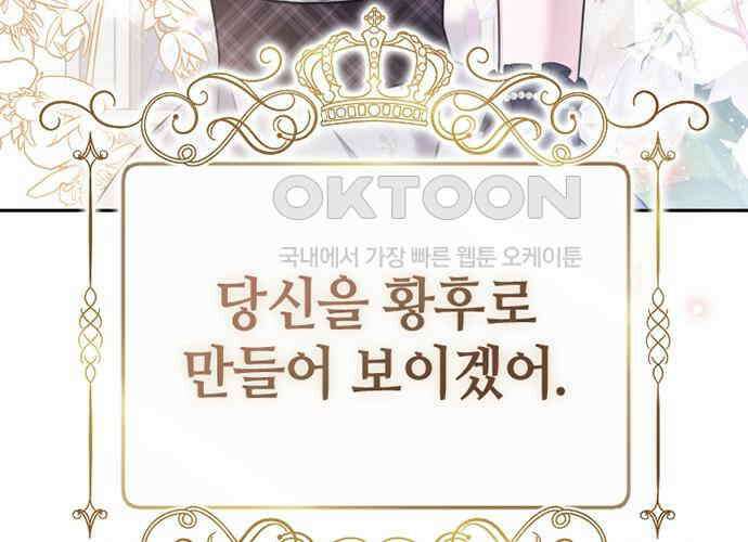 후궁의 초대 25화 30