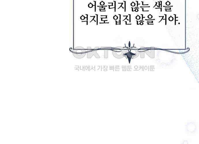 후궁의 초대 25화 36