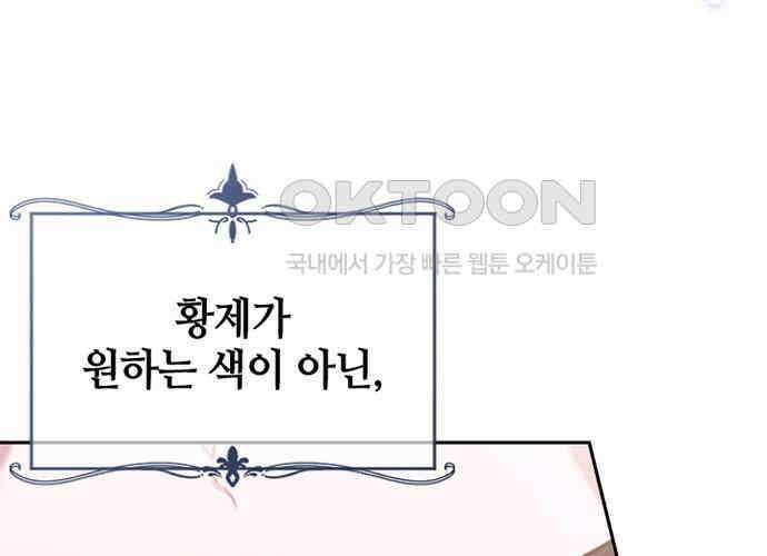 후궁의 초대 25화 37