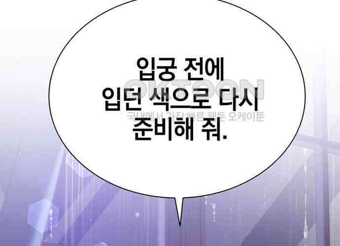 후궁의 초대 25화 40