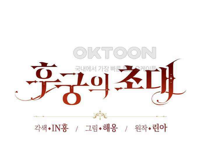 후궁의 초대 25화 46