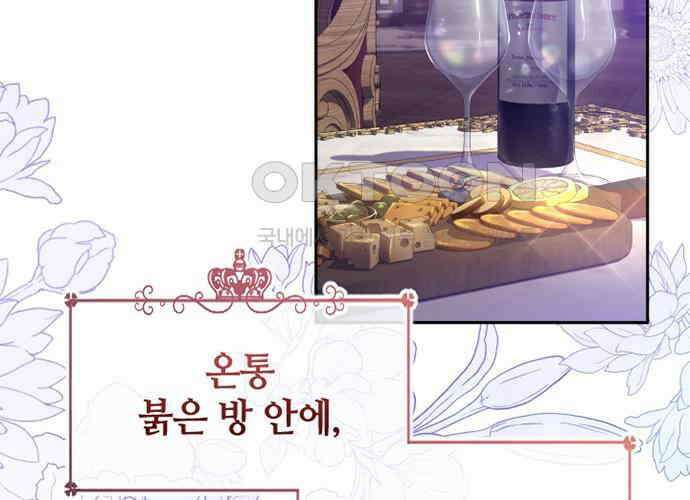 후궁의 초대 25화 51
