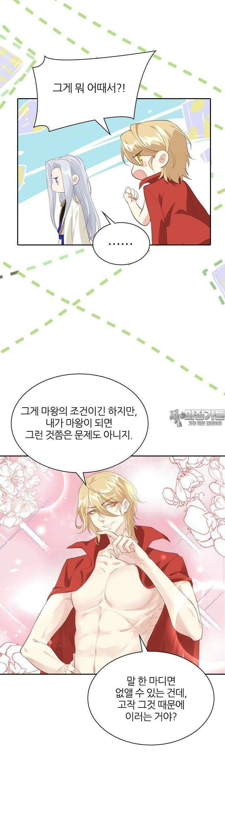 우리 아빠가 수상해 67화 3