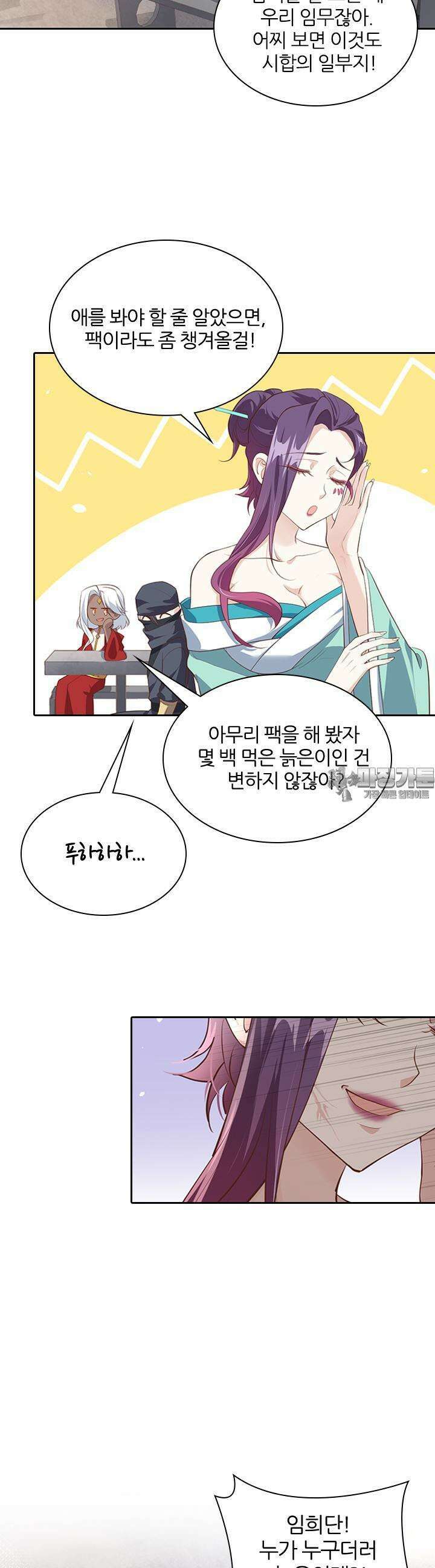 우리 아빠가 수상해 70화 5