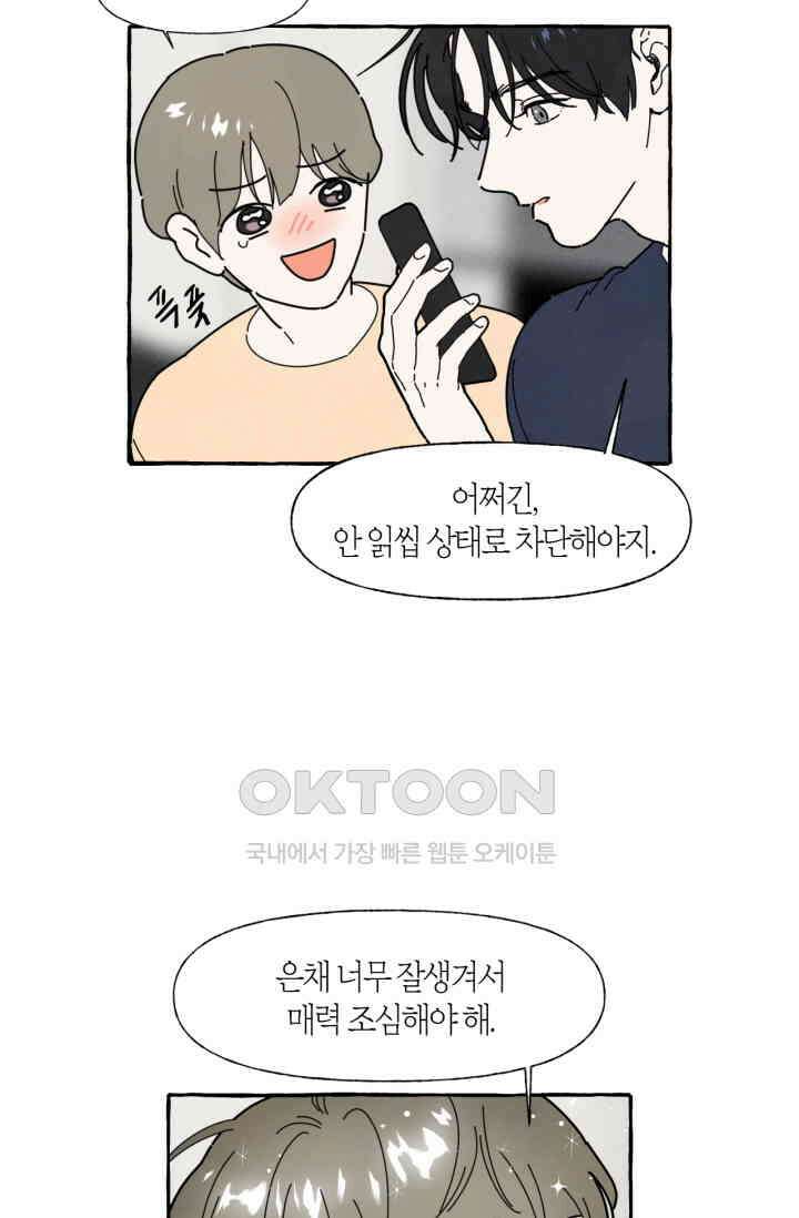 시작이야 어떻든 32화 8