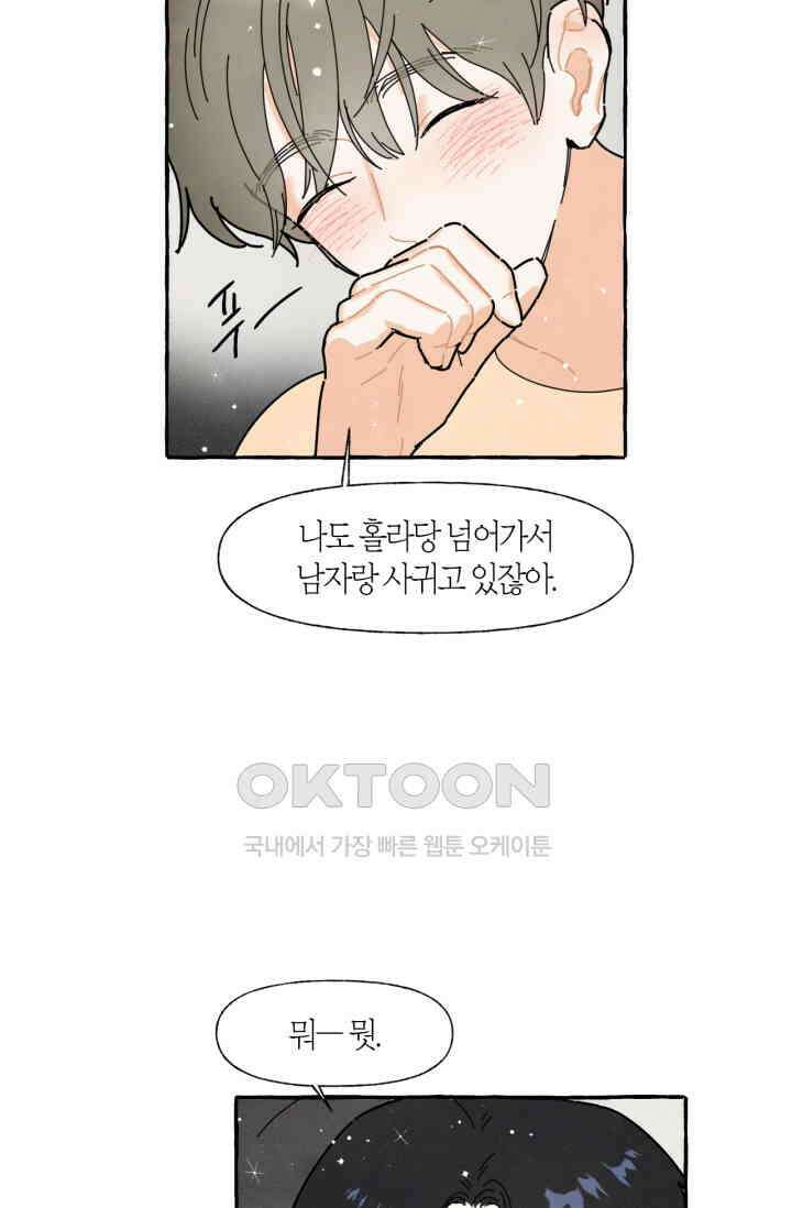시작이야 어떻든 32화 9