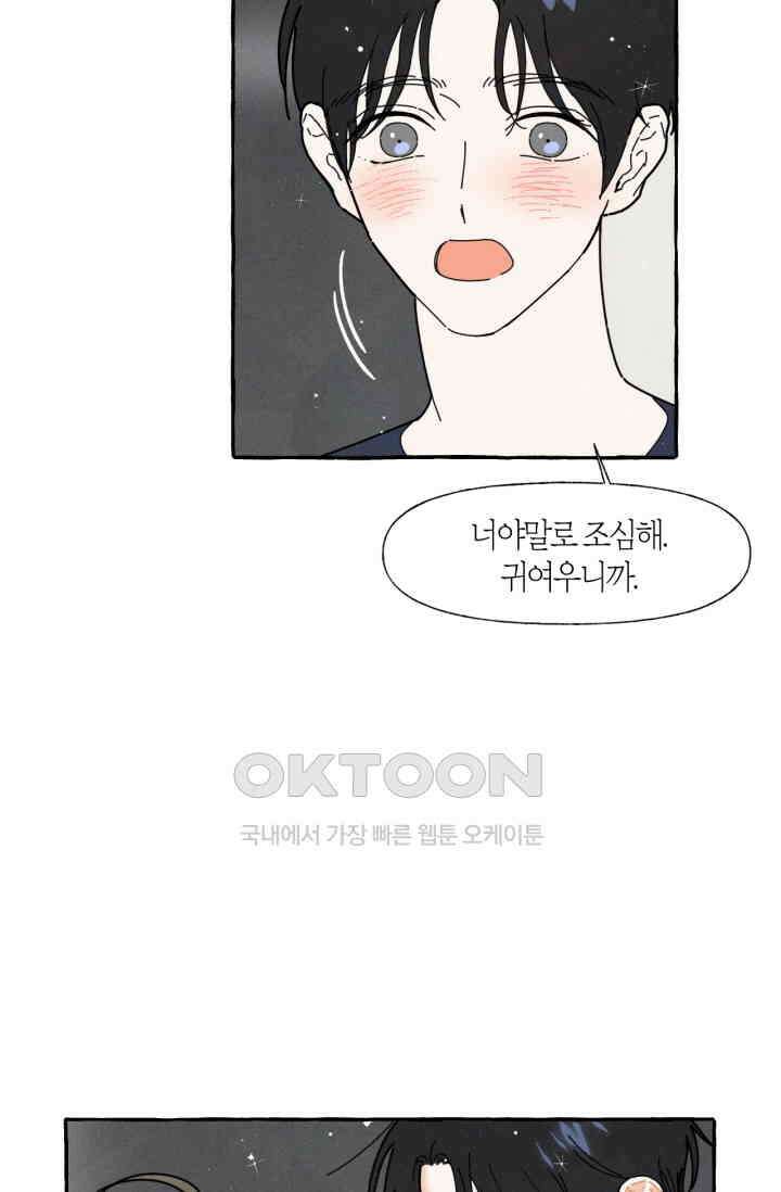 시작이야 어떻든 32화 10