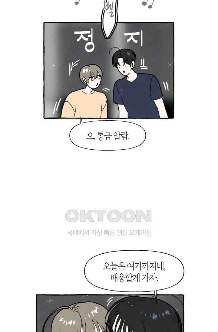 시작이야 어떻든 32화 13