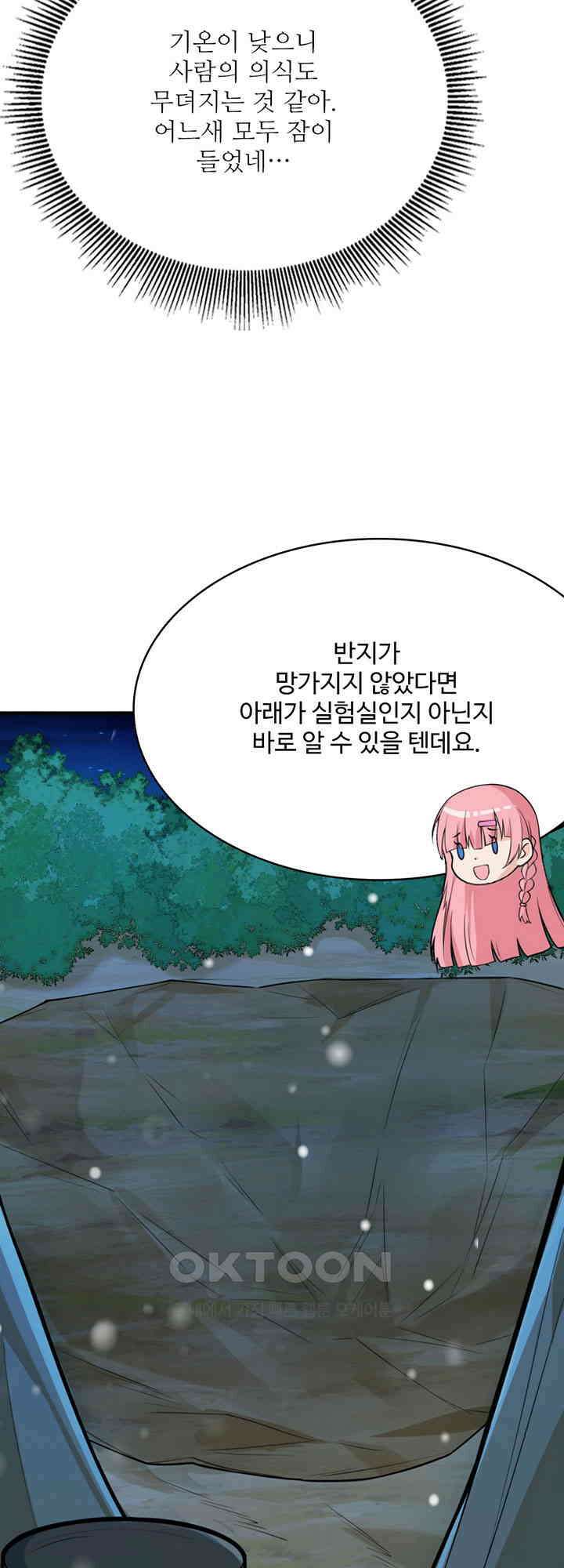 생존 마스터가 되었다 307화 7