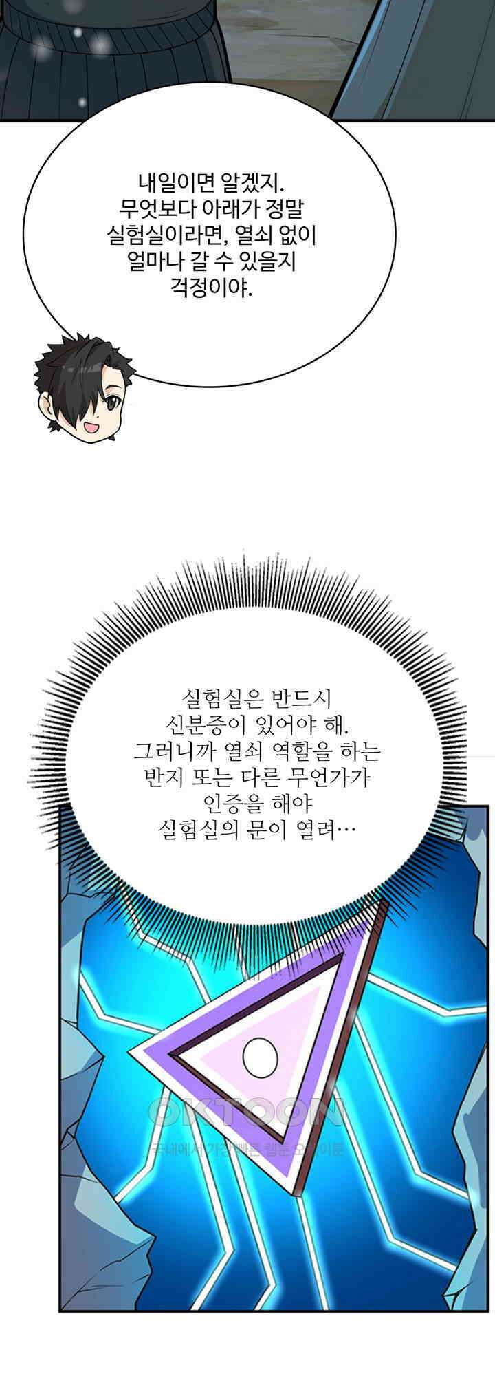 생존 마스터가 되었다 307화 8