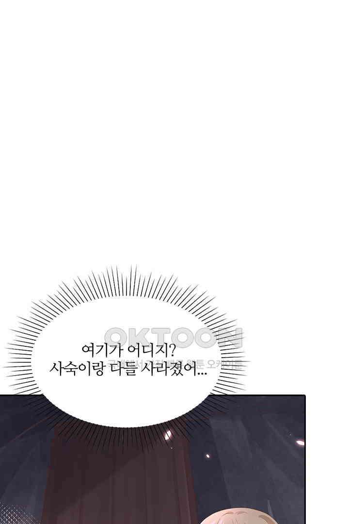 우리 아빠가 수상해 78화 1