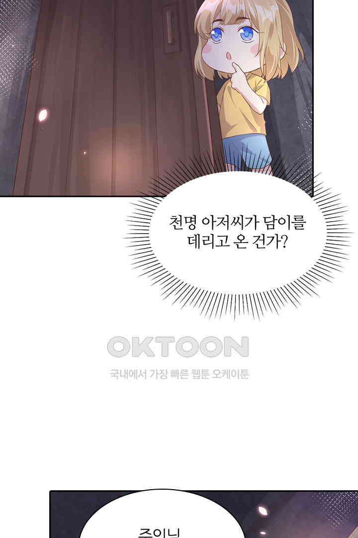 우리 아빠가 수상해 78화 2