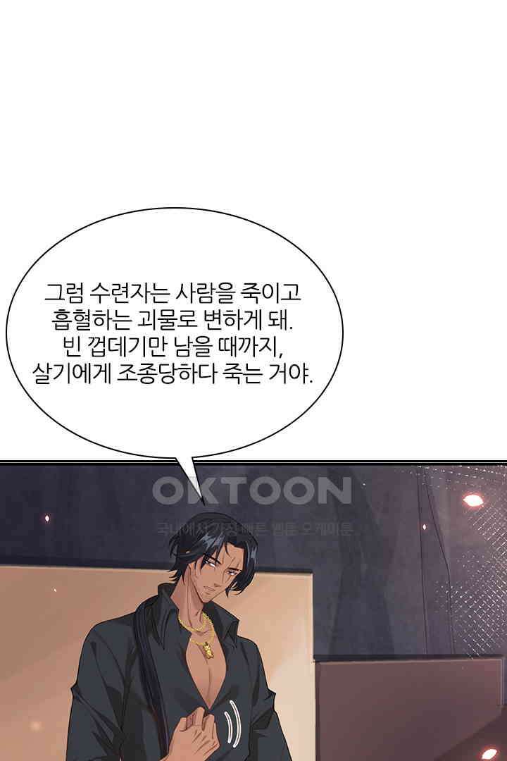 우리 아빠가 수상해 78화 9