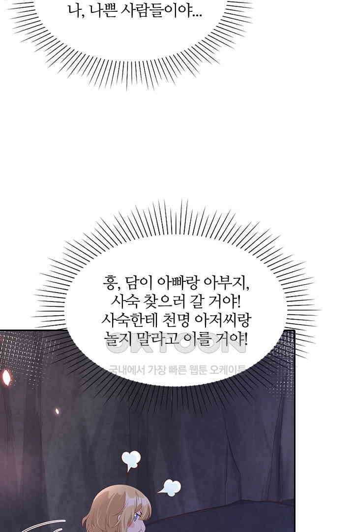 우리 아빠가 수상해 78화 13