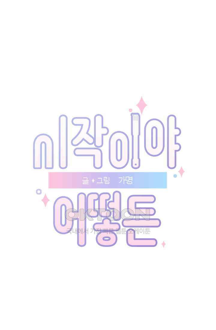 시작이야 어떻든 42화 1