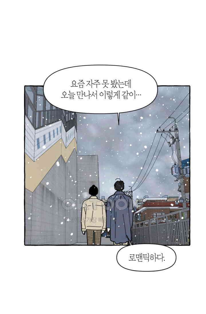 시작이야 어떻든 42화 5