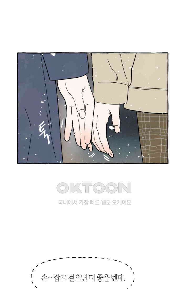 시작이야 어떻든 42화 7