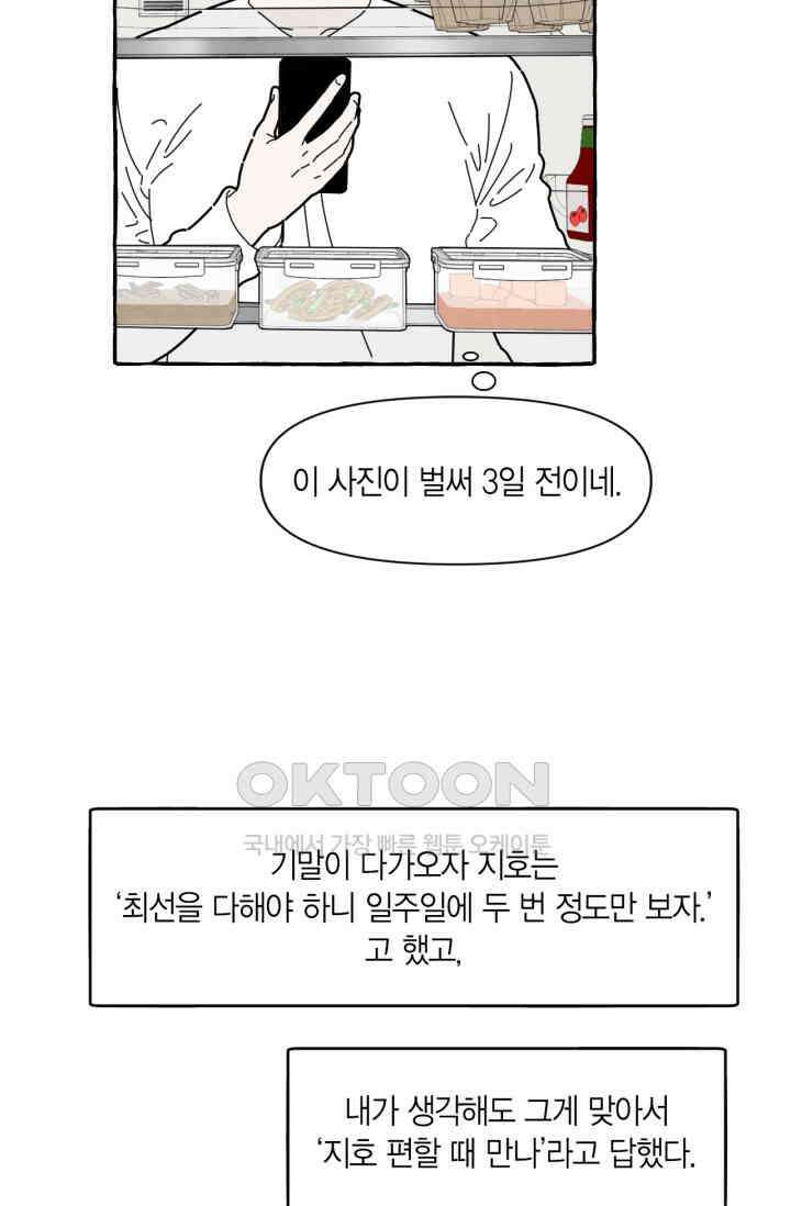 시작이야 어떻든 42화 10