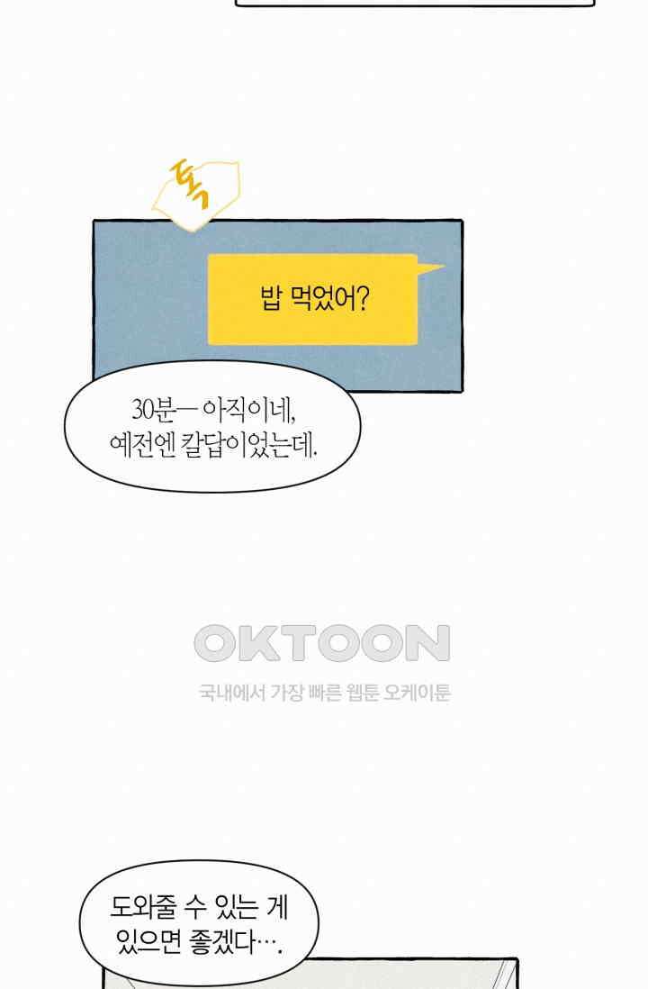 시작이야 어떻든 42화 11