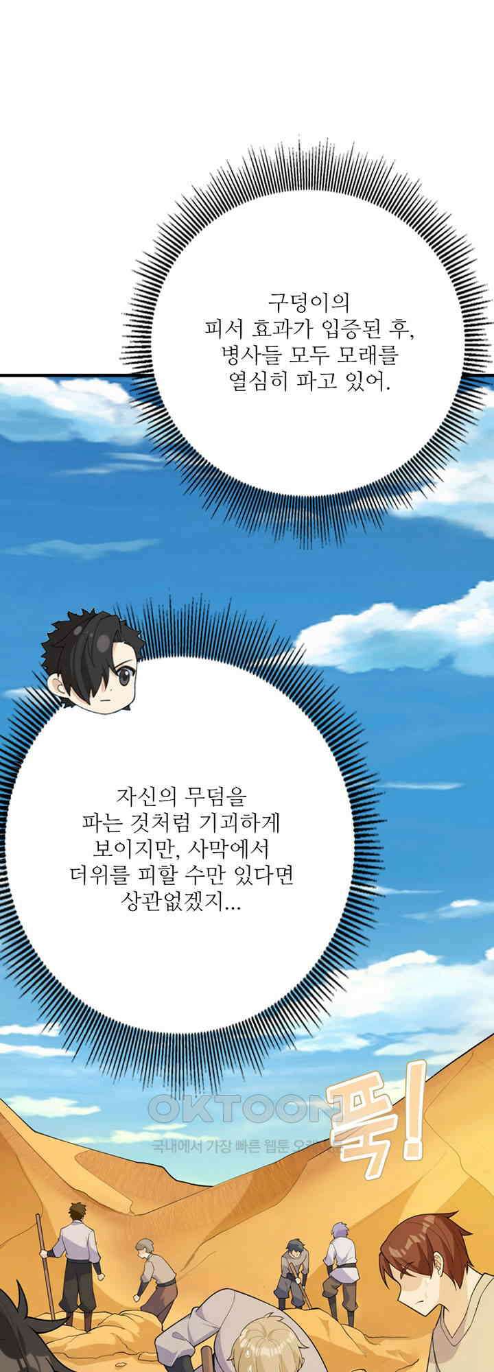 생존 마스터가 되었다 314화 3