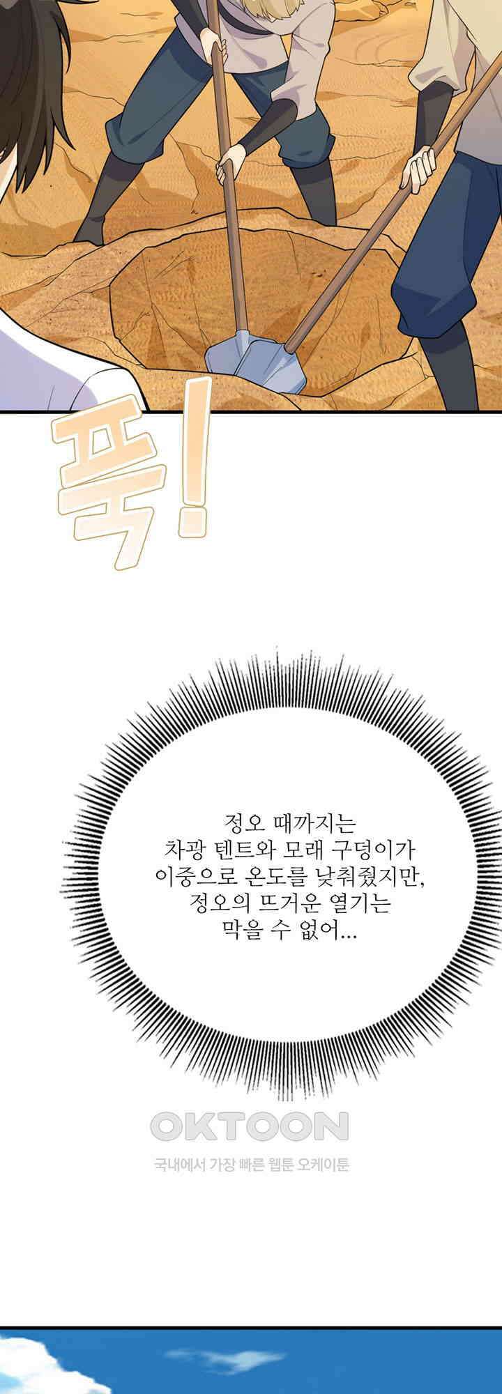 생존 마스터가 되었다 314화 4